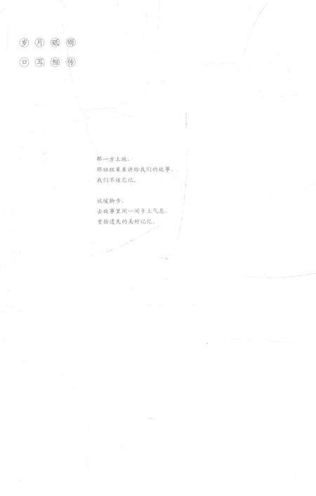 2015-中国民间故事丛书  浙江宁波  镇海卷.pdf电子版_浙江省志预览图3