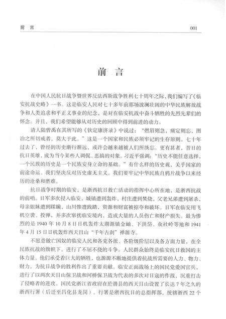 2015-临安抗战史略  1937-1945.pdf电子版_浙江省志预览图3