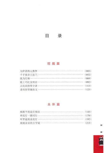 2015-仙居无骨花灯口述史.pdf电子版_浙江省志预览图3