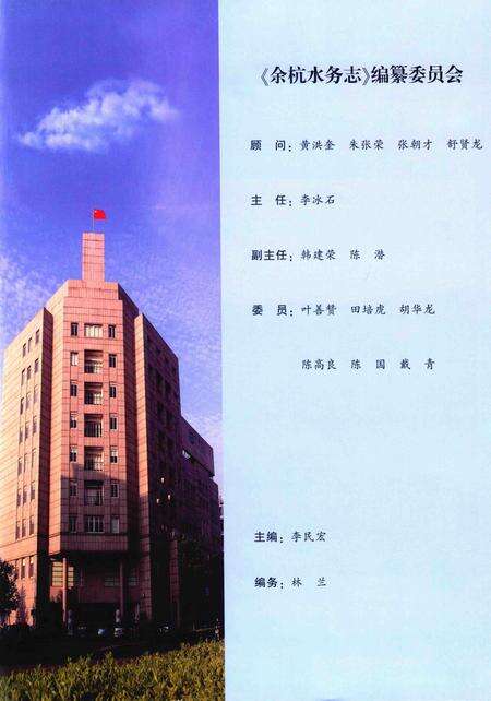 2015-余杭水务志  1958-2012.pdf电子版_浙江省志预览图3