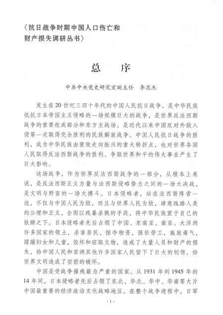 2015-宁波市北仑区抗日战争时期人口伤亡和财产损失.pdf电子版_浙江省志预览图3
