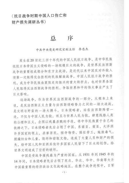 2015-宁波市抗日战争时期人口伤亡和财产损失  上.pdf电子版_浙江省志预览图3