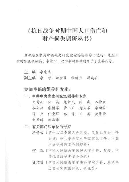 2015-宁波市鄞州区抗日战争时期人口伤亡和财产损失.pdf电子版_浙江省志预览图3