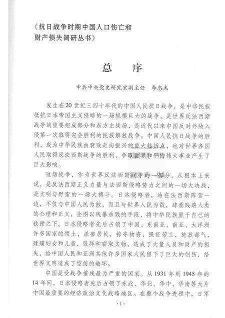 2015-宁波市镇海区抗日战争时期人口伤亡和财产损失.pdf电子版_浙江省志预览图3