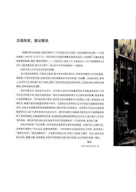 2015-宁波鼠疫纪实.pdf电子版_浙江省志预览图3