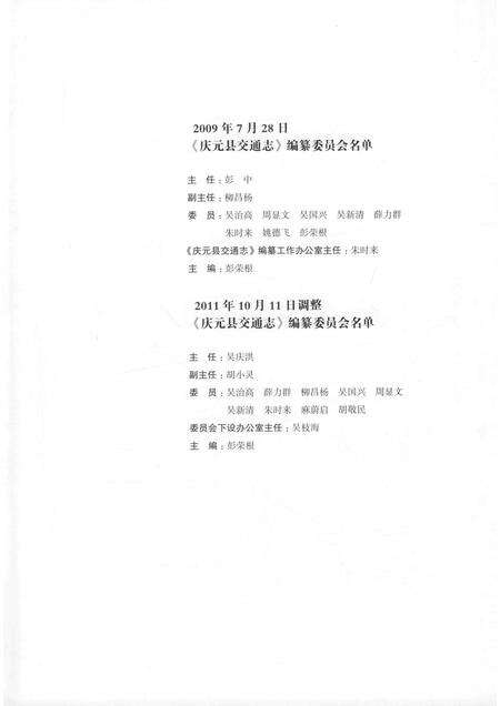 2015-庆元县交通志  1990-2010.pdf电子版_浙江省志预览图3