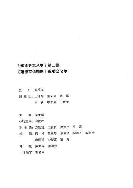 2015-建德史志丛书  第2辑  建德家训精选.pdf电子版_浙江省志预览图3