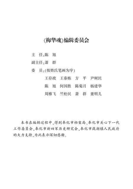 2015-梅华魂  抗战时期奉化国际灾童教养院纪实.pdf电子版_浙江省志预览图3