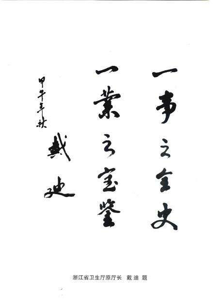 2015-永嘉县卫生志  1991-2010.pdf电子版_浙江省志预览图3