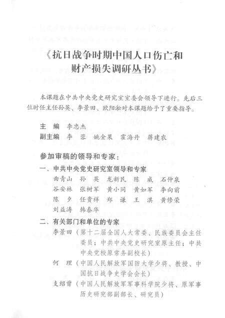 2015-浙江省余姚市抗日战争时期人口伤亡和财产损失.pdf电子版_浙江省志预览图3