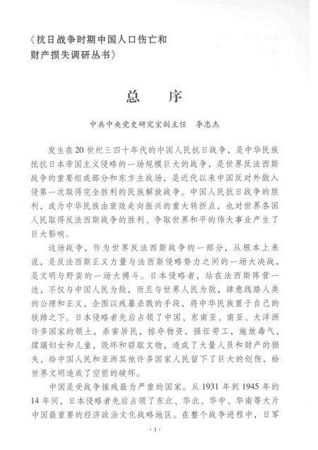 2015-浙江省奉化市抗日战争时期人口伤亡和财产损失.pdf电子版_浙江省志预览图3