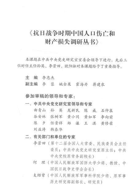 2015-浙江省宁海县抗日战争时期人口伤亡和财产损失.pdf电子版_浙江省志预览图3