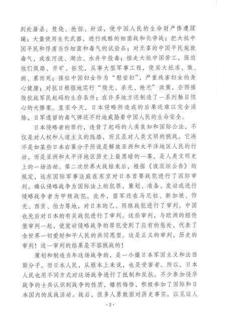 2015-浙江省慈溪市抗日战争时期人口伤亡和财产损失.pdf电子版_浙江省志预览图3