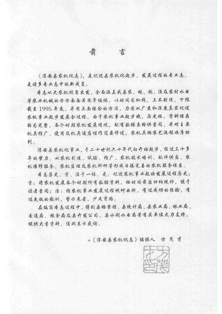 2015-淳安县农机化志  1995.pdf电子版_浙江省志预览图3