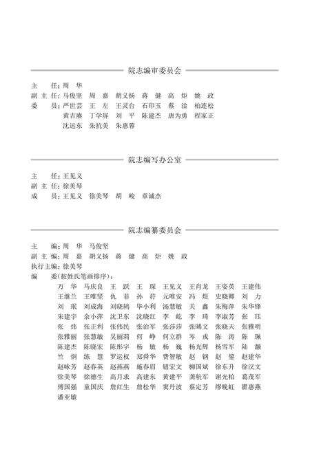 上海中医药大学附属曙光医院志  2006-2015.pdf电子版_上海市志预览图3