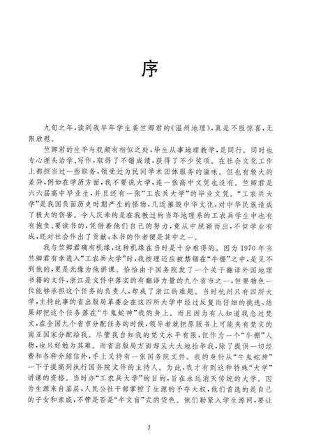 2015-温州地理  人文地理分册  上.pdf电子版_浙江省志预览图3