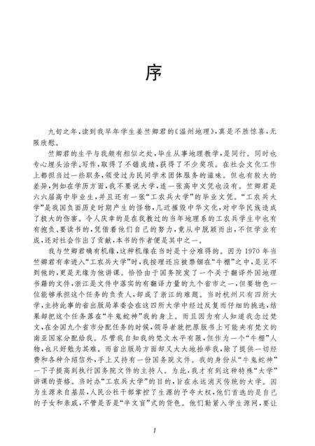 2015-温州地理  自然地理分册.pdf电子版_浙江省志预览图3