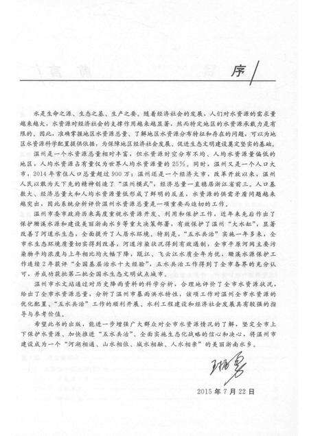 2015-温州市水文水资源.pdf电子版_浙江省志预览图3