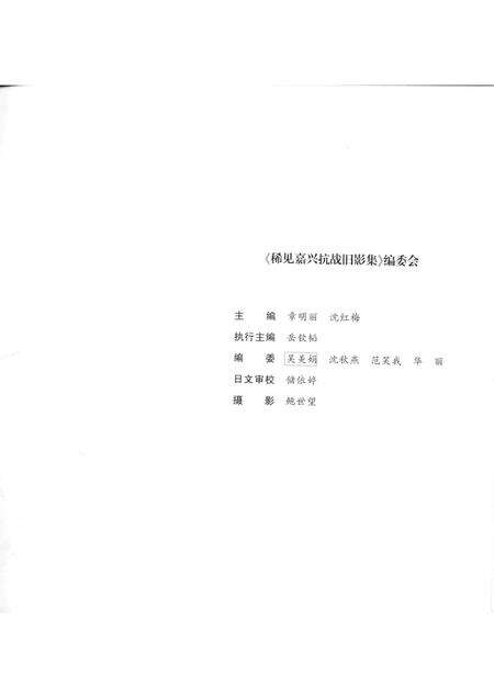 2015-稀见嘉兴抗战旧影集.pdf电子版_浙江省志预览图3