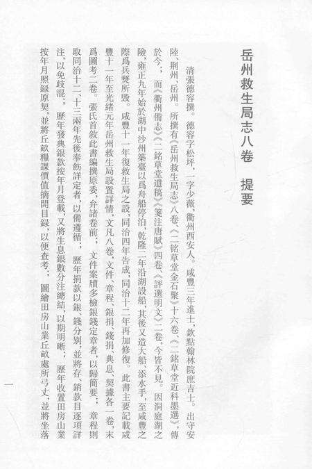 2015-衢州文献集成  史部  第100册.pdf电子版_浙江省志预览图3