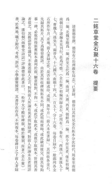 2015-衢州文献集成  史部  第101册.pdf电子版_浙江省志预览图3