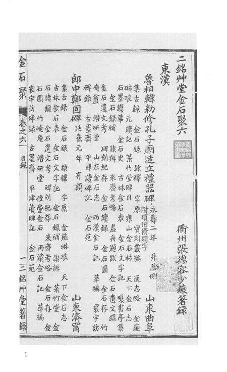 2015-衢州文献集成  史部  第102册.pdf电子版_浙江省志预览图3