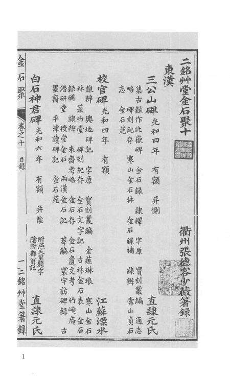 2015-衢州文献集成  史部  第103册.pdf电子版_浙江省志预览图3