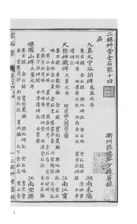 2015-衢州文献集成  史部  第104册.pdf电子版_浙江省志预览图3