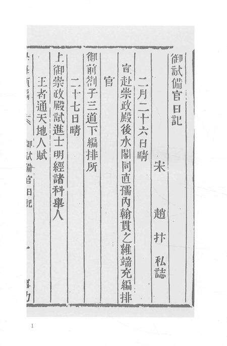 2015-衢州文献集成  史部  第22册.pdf电子版_浙江省志预览图3