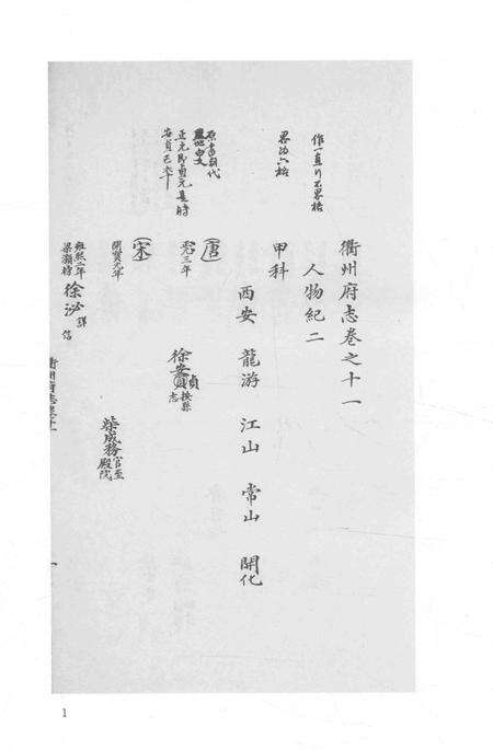 2015-衢州文献集成  史部  第28册.pdf电子版_浙江省志预览图3