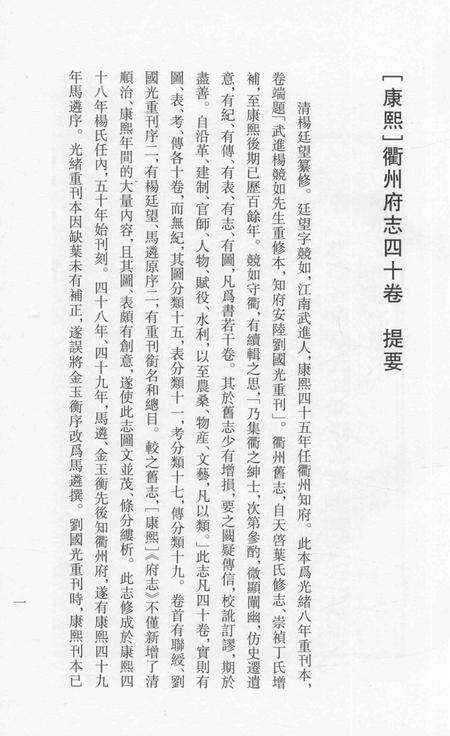 2015-衢州文献集成  史部  第31册.pdf电子版_浙江省志预览图3