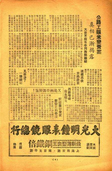 上海宁波周报-35.36号.pdf电子版_浙江省志预览图3