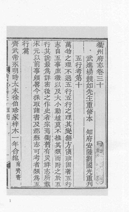 2015-衢州文献集成  史部  第34册.pdf电子版_浙江省志预览图3