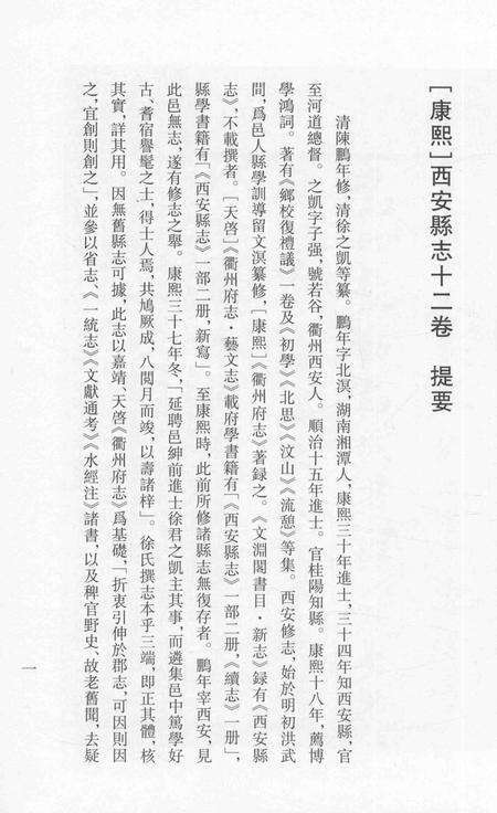 2015-衢州文献集成  史部  第35册.pdf电子版_浙江省志预览图3