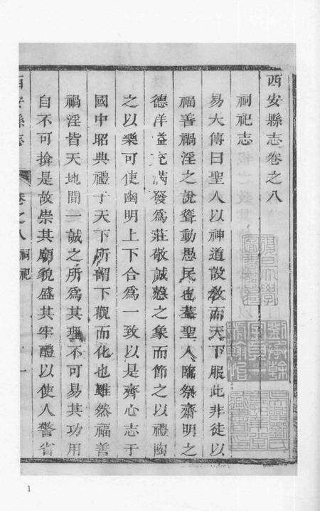 2015-衢州文献集成  史部  第36册.pdf电子版_浙江省志预览图3