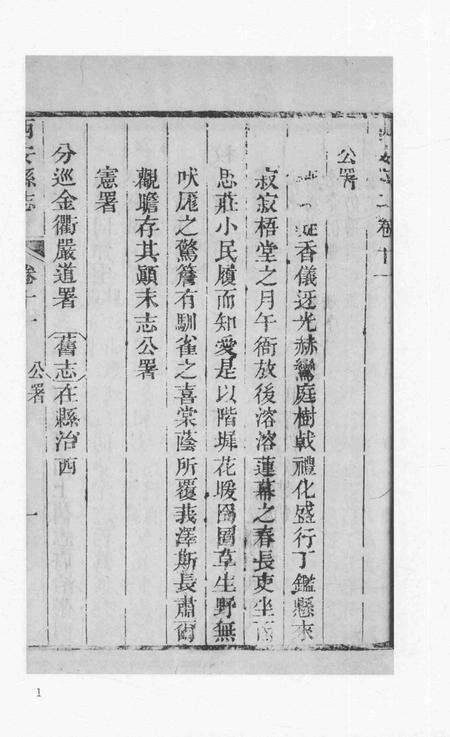 2015-衢州文献集成  史部  第38册.pdf电子版_浙江省志预览图3