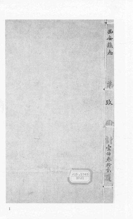 2015-衢州文献集成  史部  第40册.pdf电子版_浙江省志预览图3