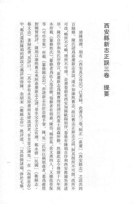 2015-衢州文献集成  史部  第41册.pdf电子版_浙江省志预览图3