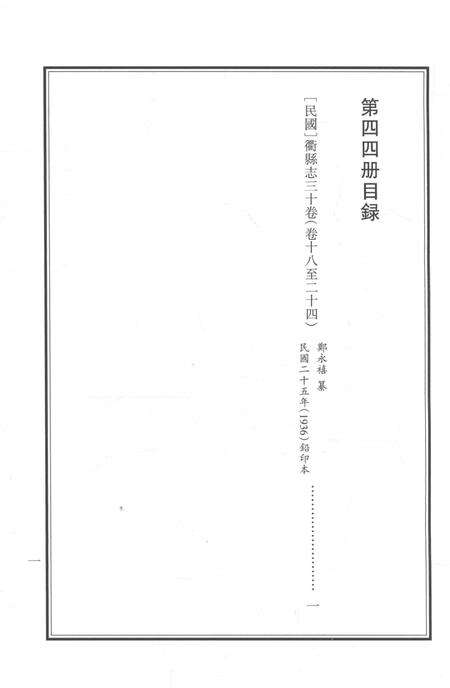 2015-衢州文献集成  史部  第44册.pdf电子版_浙江省志预览图3