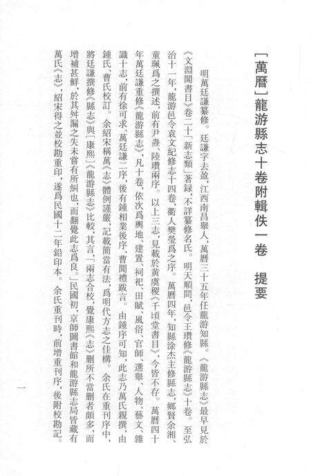 2015-衢州文献集成  史部  第46册.pdf电子版_浙江省志预览图3