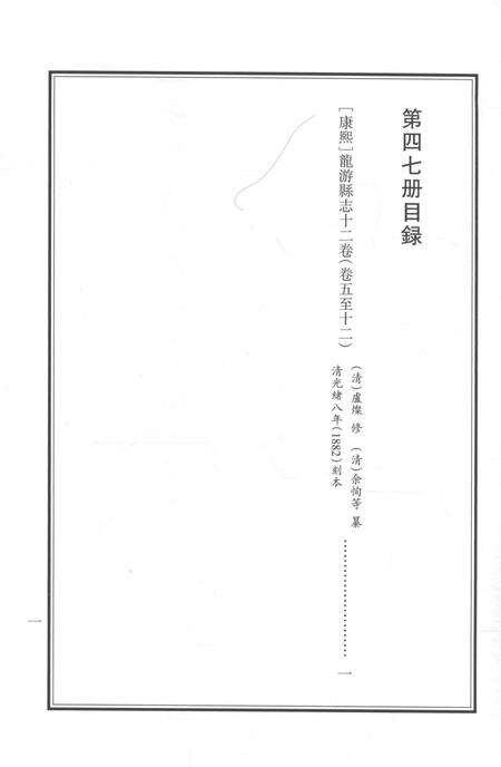 2015-衢州文献集成  史部  第47册.pdf电子版_浙江省志预览图3