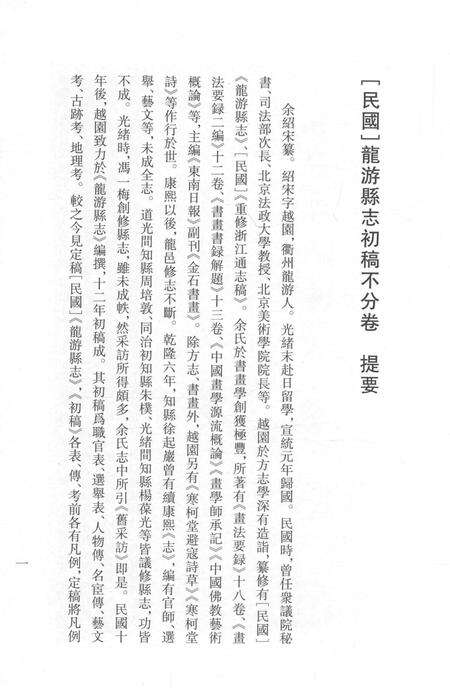 2015-衢州文献集成  史部  第48册.pdf电子版_浙江省志预览图3