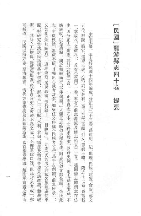 2015-衢州文献集成  史部  第49册.pdf电子版_浙江省志预览图3