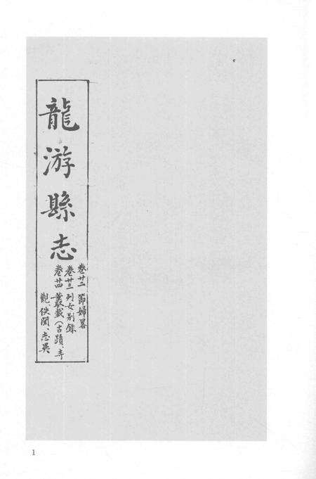 2015-衢州文献集成  史部  第51册.pdf电子版_浙江省志预览图3