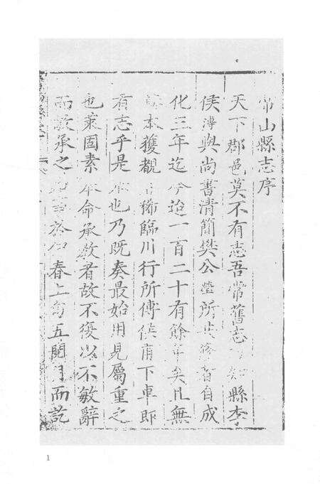 2015-衢州文献集成  史部  第54册.pdf电子版_浙江省志预览图3