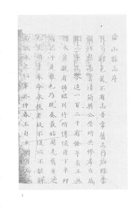 2015-衢州文献集成  史部  第55册.pdf电子版_浙江省志预览图3