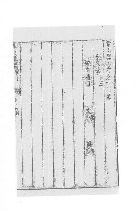 2015-衢州文献集成  史部  第57册.pdf电子版_浙江省志预览图3