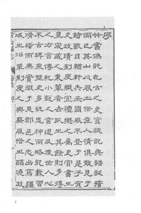 2015-衢州文献集成  史部  第60册.pdf电子版_浙江省志预览图3