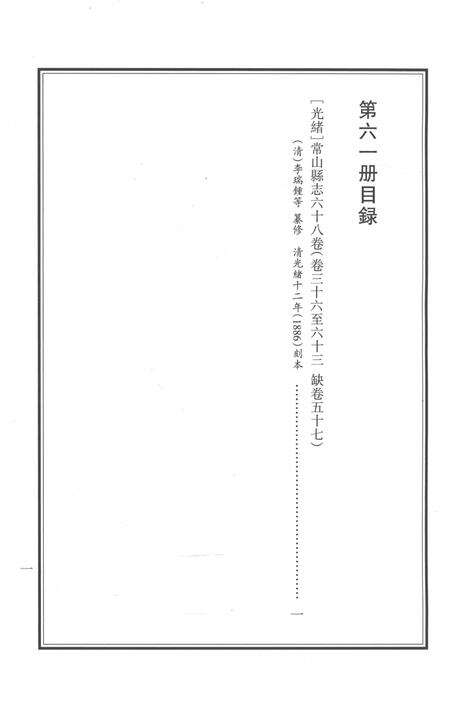 2015-衢州文献集成  史部  第61册.pdf电子版_浙江省志预览图3