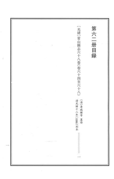 2015-衢州文献集成  史部  第62册.pdf电子版_浙江省志预览图3